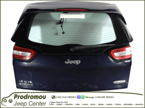 JEEP CHEROKEE KL (2013-2023) - ΠΙΣΩ ΤΖΑΜΟΠΟΡΤΑ